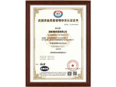 武器裝備質(zhì)量管理體系認(rèn)證
