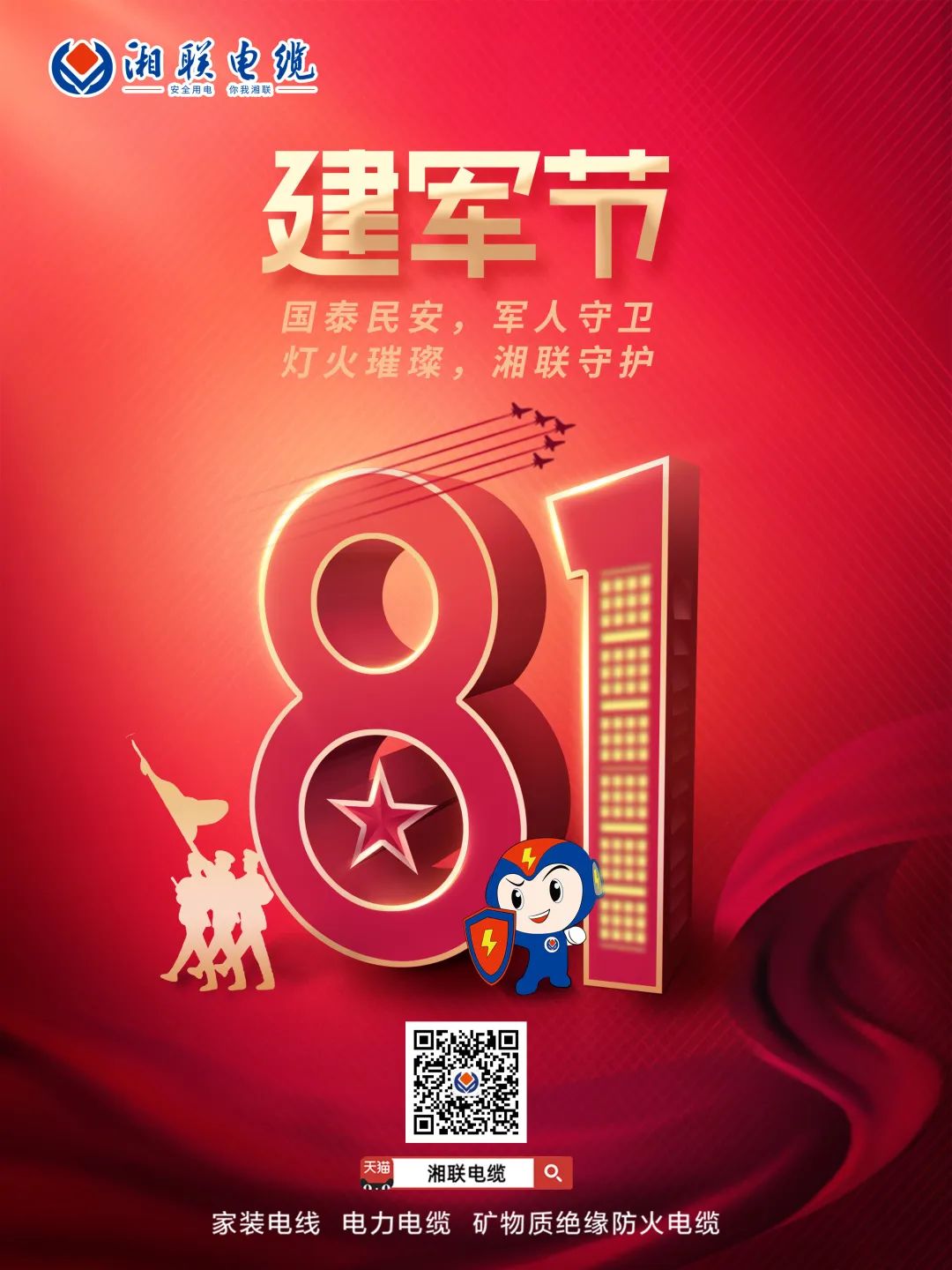 八一建軍節，點擊鏈接，生成你的專屬頭像，一起來向最可愛的人致敬吧 #安全用電你我湘聯