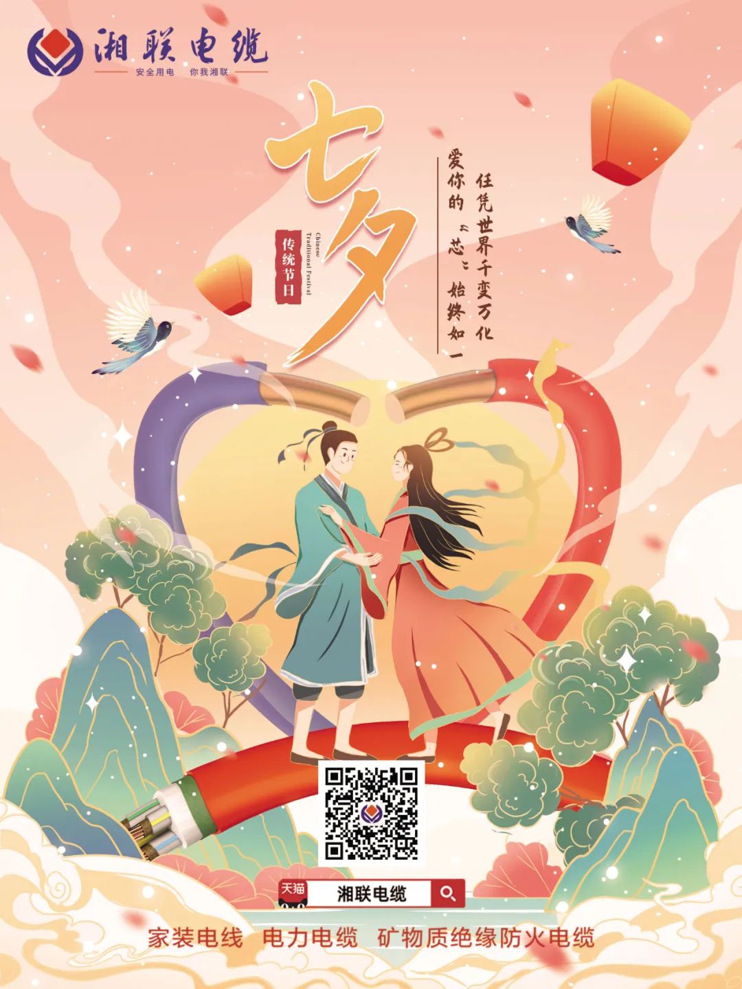 以詩之名，點贊光明使者,以愛之名，守護萬家燈火#安全用電你我湘聯